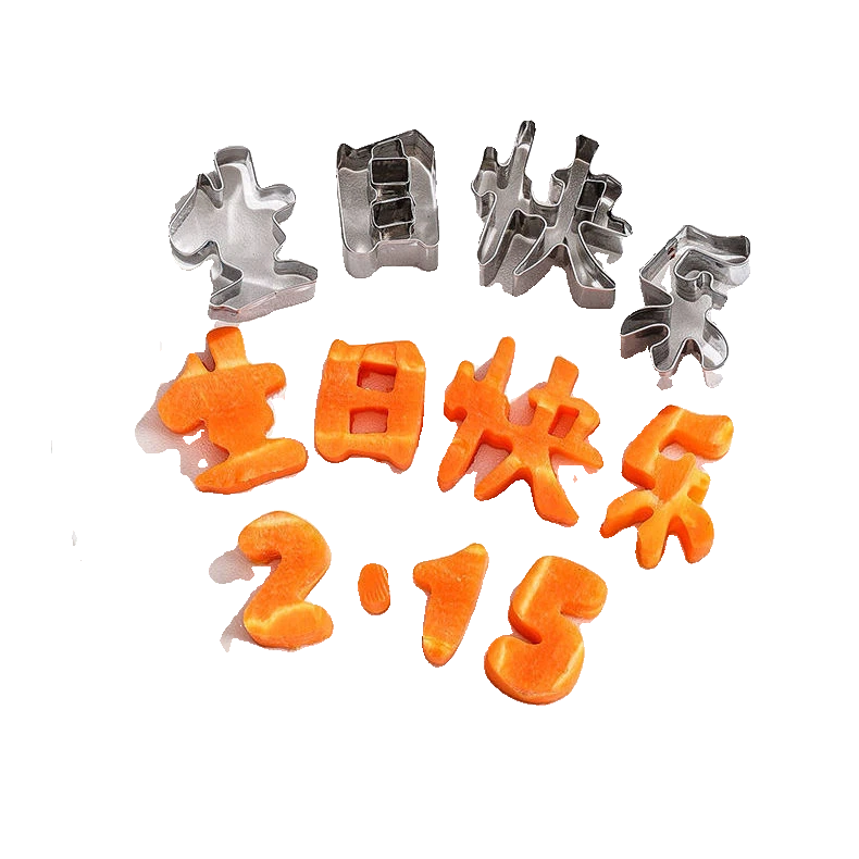 点砚生日快乐刻字模具胡萝卜切成型家用面条数字磨具一体压花免拼