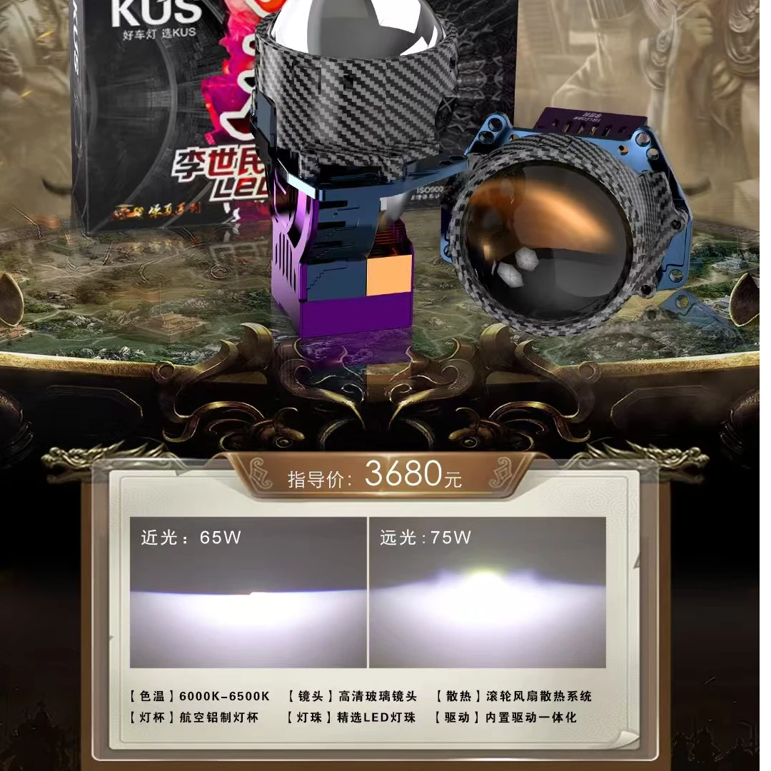 KUS 唐系列LED 双光透镜 李显