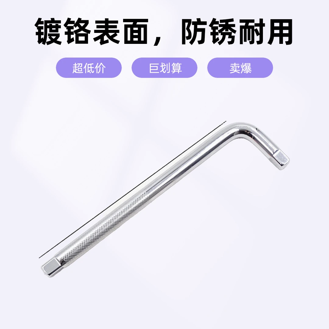 L型弯杆扳手1/2套筒加力杆10寸25MM铬钒钢加硬