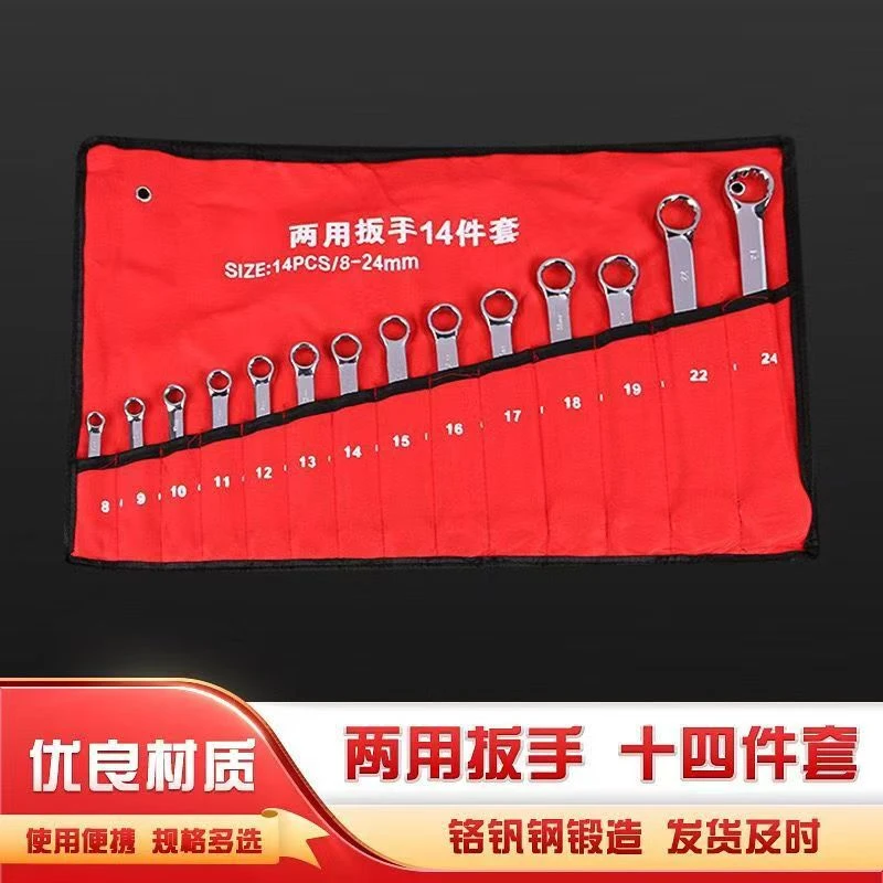 14件套梅花开口两用扳手呆头班子汽修机修挂袋包一套全套套装