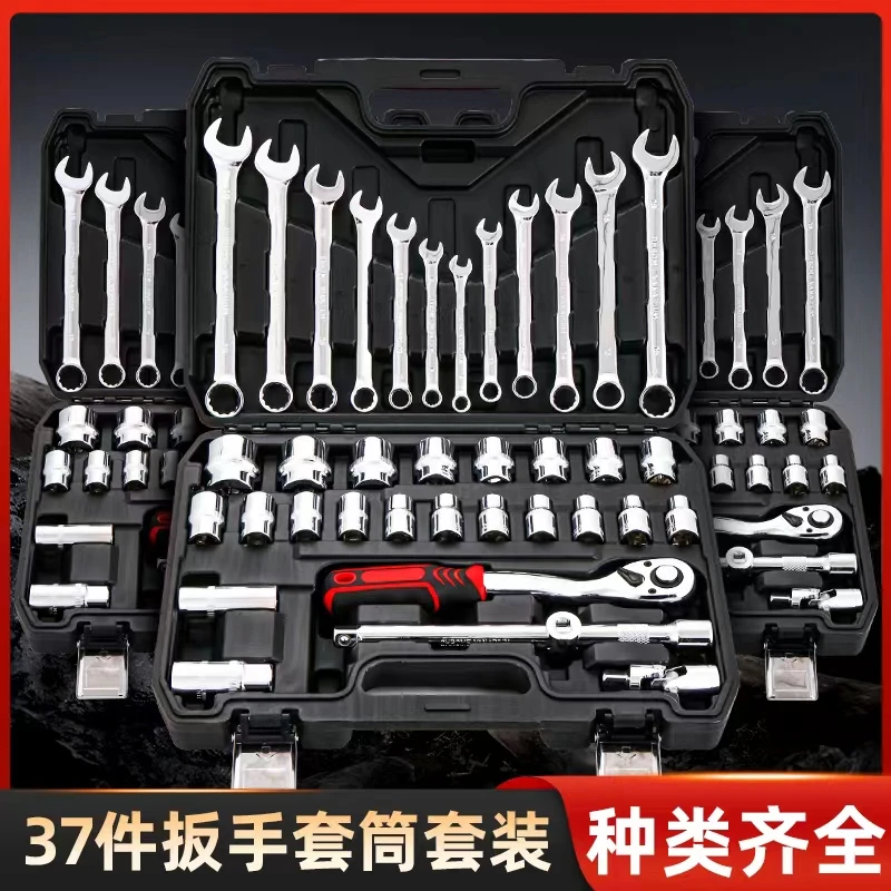 37件套汽车维修组套工具套筒扳手组合工具72齿套装大全汽保