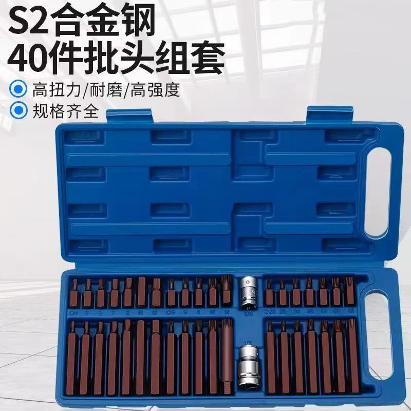 40件套星批组套内六角扳手套装组合汽修工具花键花型梅花批头