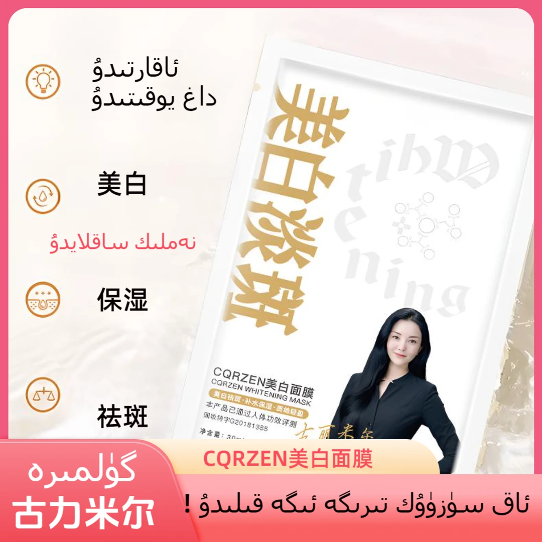 美白面膜gulmira化妆品店膜淡斑祛斑白色用面膜贴美白保湿面膜