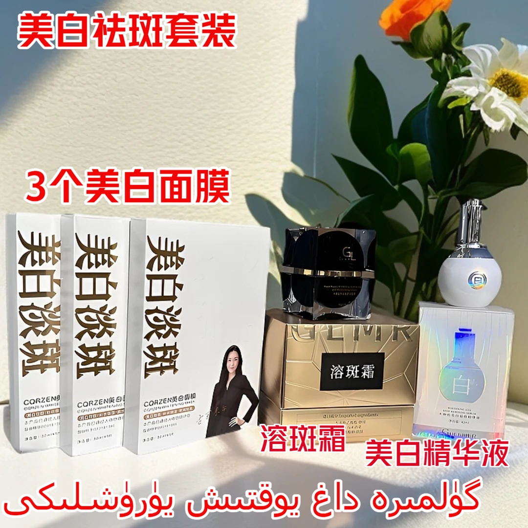 gulmira美白祛斑保湿霜配淡斑精华溶斑霜烟酰美白面膜护肤套装