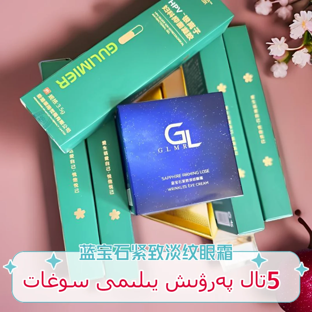 gulmira化妆品店蓝宝石紧致淡纹眼霜眼周保湿抗皱紧多肽送三个胶