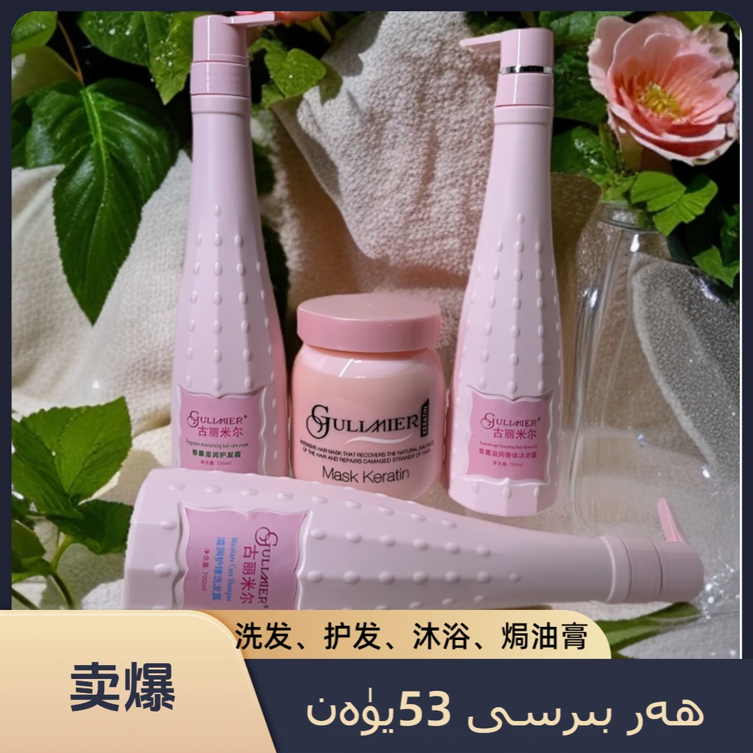 GULIMIER滋润护理洗发露洗发水花香香氛护发清洁芳香像喷香水好香