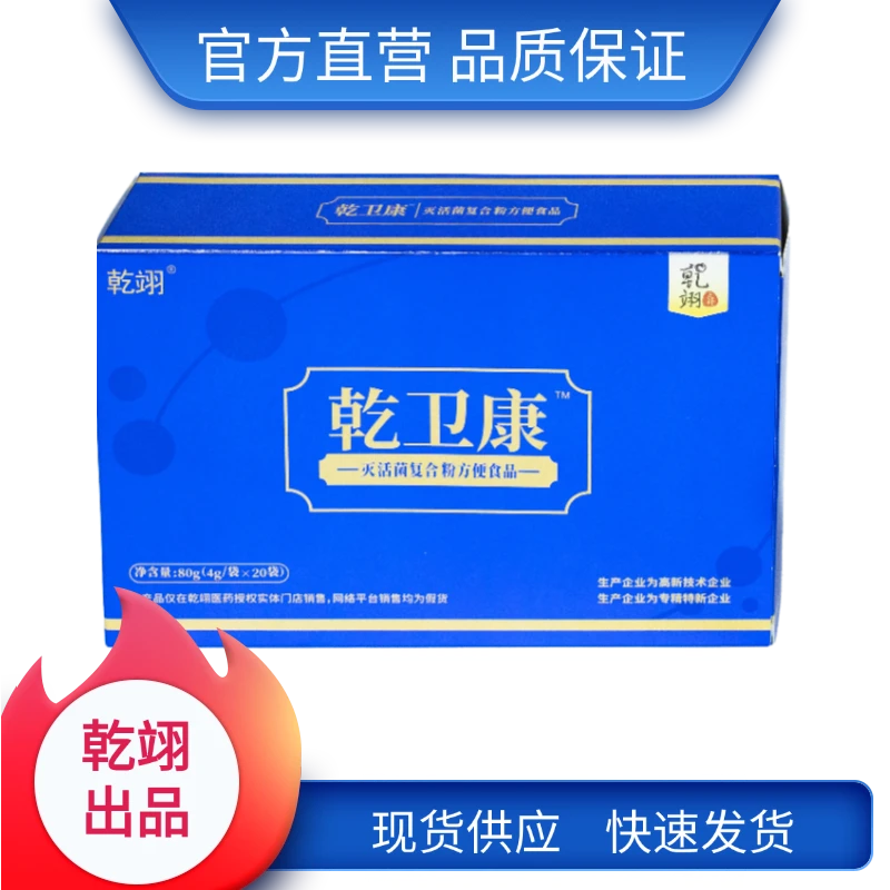乾翊【乾卫康】营养灭活菌益生菌复合粉发酵乳杆菌旗舰店官方直营