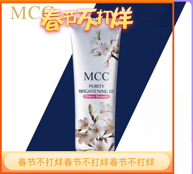 mcc 媚卡摩卡水润泽贝贝霜50ml保湿遮瑕持久裸妆隔离底妆正品