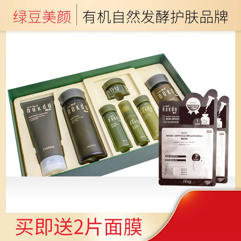 高丽雅娜nokdu绿豆美颜补水保湿滋养护肤品水乳套装正品