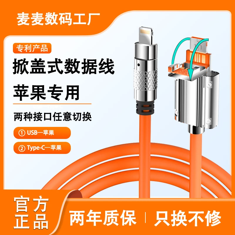 【一元福利】加粗超级快充数据线机客线适用苹果手机充电线二合一