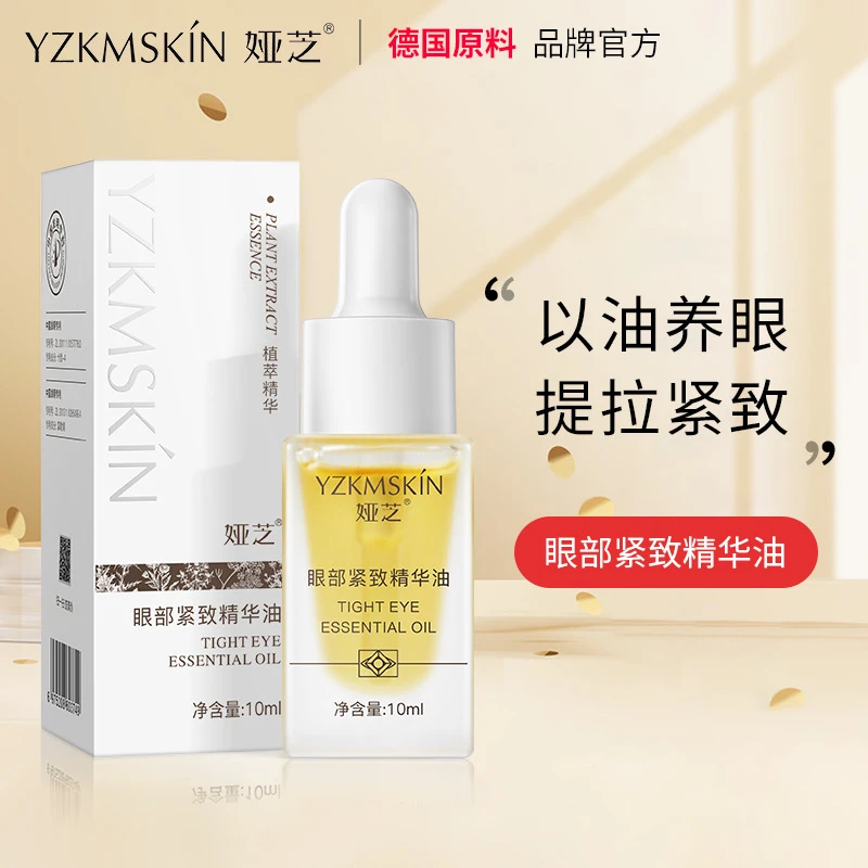 眼部紧致抗皱精华油精华液淡化细纹黑眼圈紧致养肤弹润眼霜抗初老