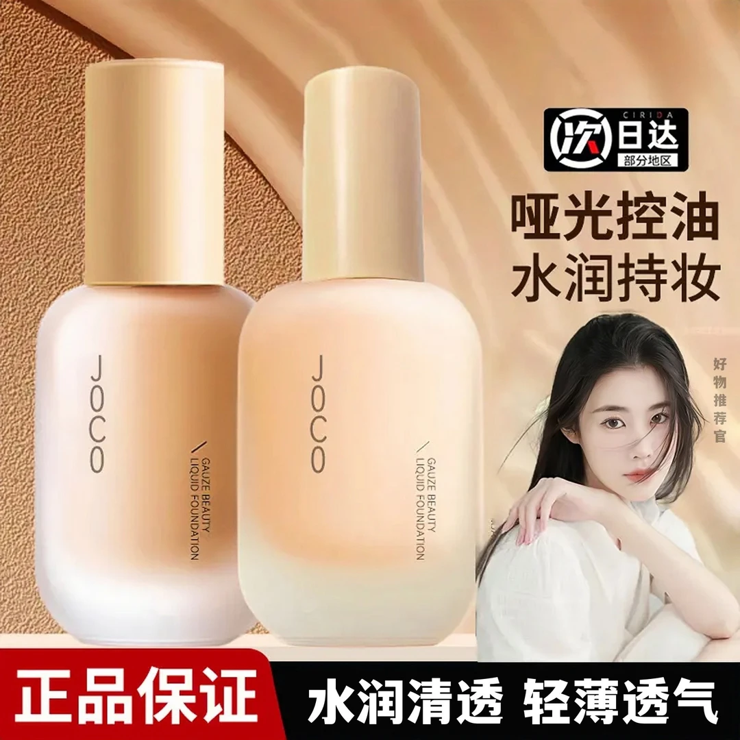 【小魚海棠推荐】干皮油遮瑕持久不脱妆不卡粉干油皮‮uodjoco干皮油