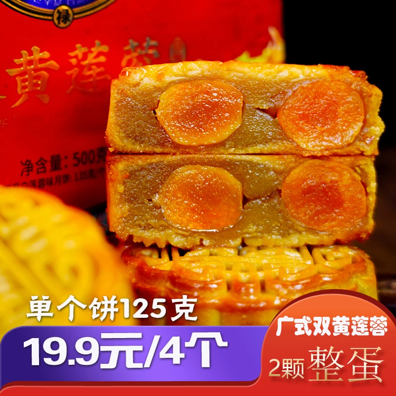 华香园双黄莲蓉味月饼经典广式月饼传承经典味道中式糕点540克/盒