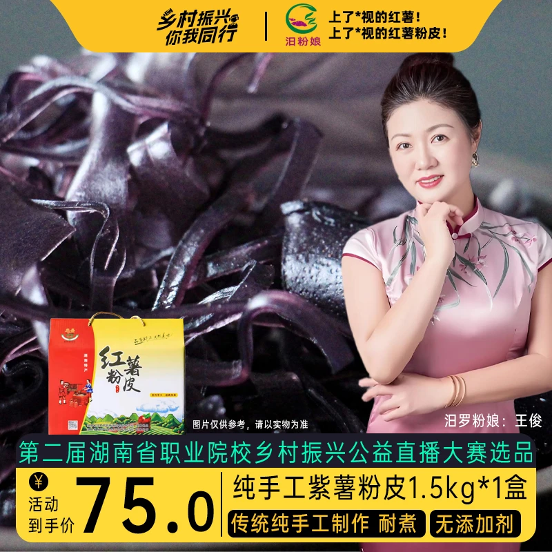 汨粉娘纯手工紫薯粉皮【1.5/2.5kg装】无添加传统人工制作爽滑耐煮