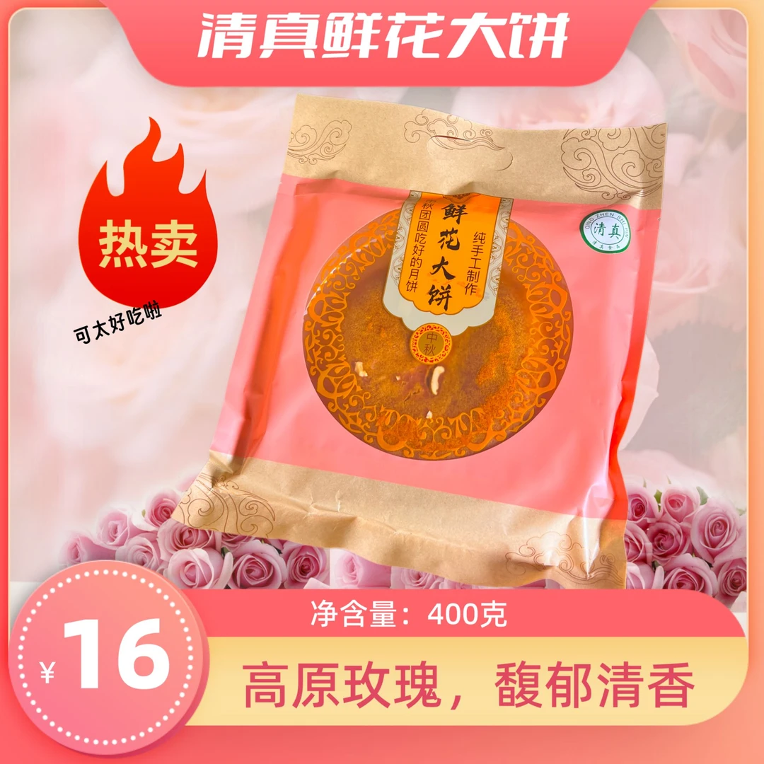 云香斋清真鲜花大饼