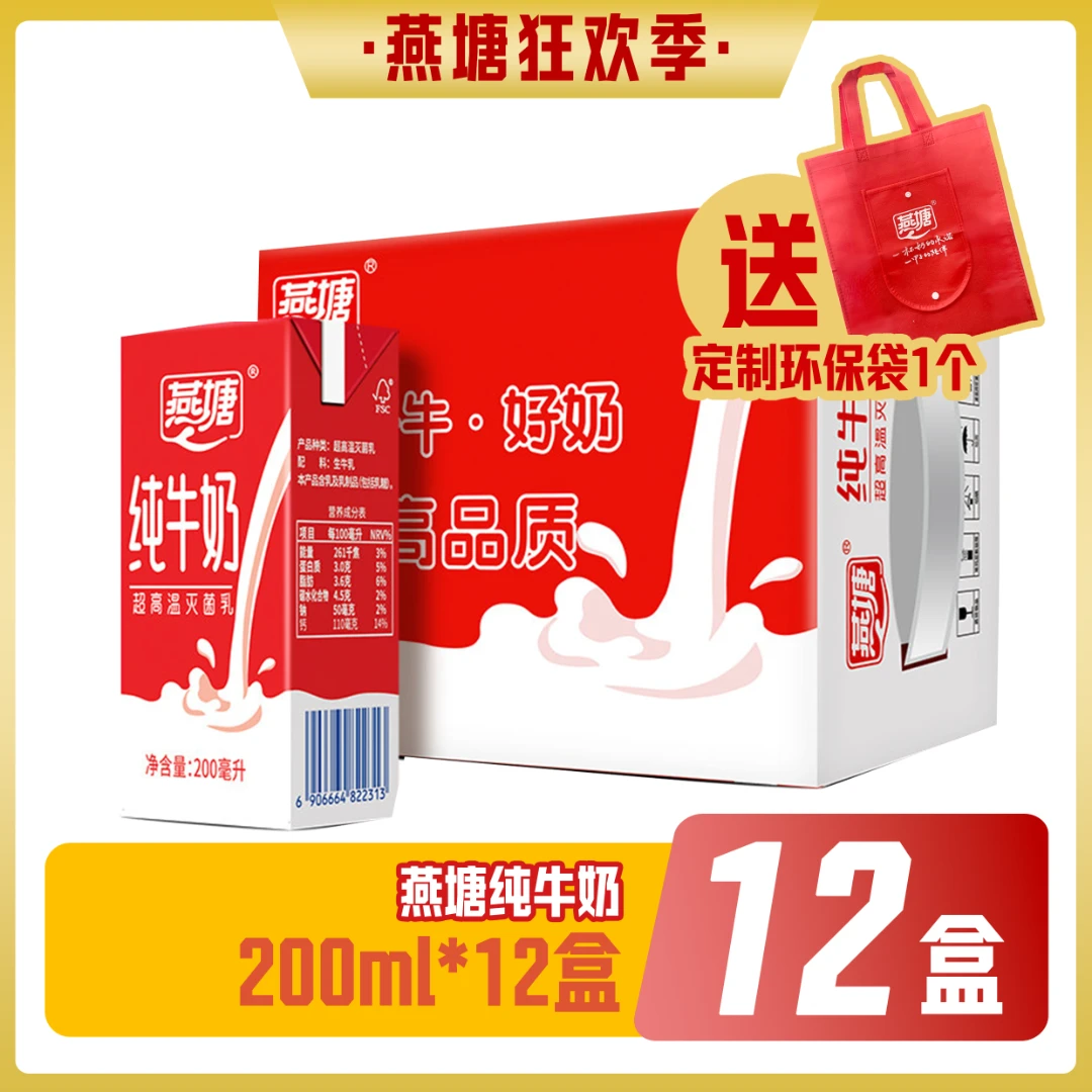 燕塘纯牛奶200ml*12盒营养早餐牛奶整箱装优质蛋白质常温含乳新鲜