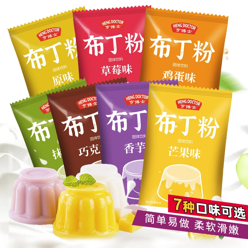 HENG DOCTOR/亨博士 【夏季福利亏本冲量】亨博士布丁粉七种口味