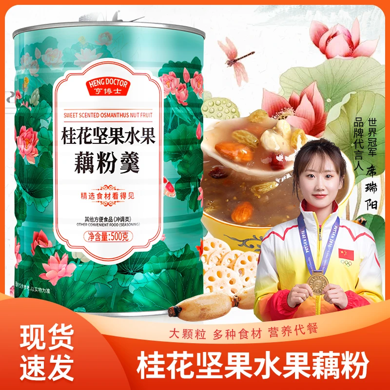 【送杯勺】桂花香坚果水果藕粉羹冲调莲藕营养早餐500g罐装清香清甜