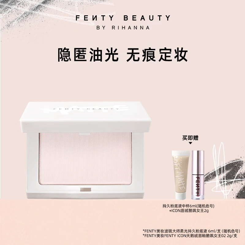 【达人】FentyBeauty蕾哈娜尤雾滤镜瞬间定妆蜜粉饼哑光大白饼正品
