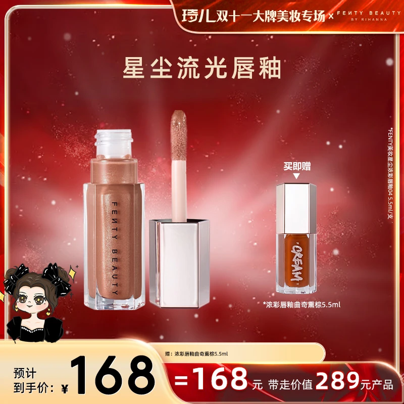 【琦儿专属】FentyBeauty蕾哈娜流光唇釉镜面水光唇蜜保湿滋润