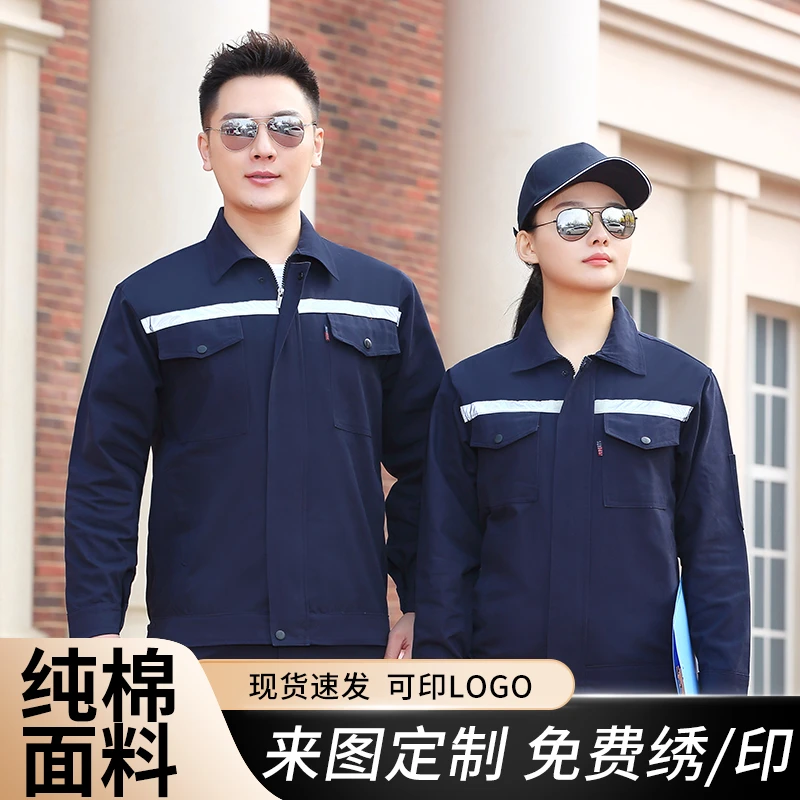 纯棉单层劳保工作服男装上衣工地干活外套汽修工厂服定制春秋工装