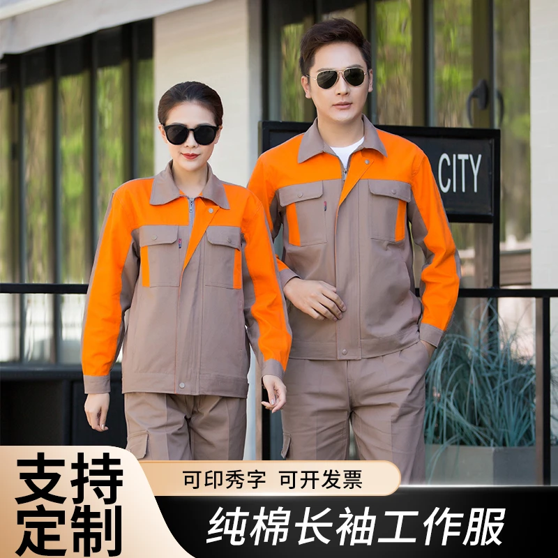 纯棉厚款长袖耐磨工作服汽修服电工服劳保服车间工装工衣可印字
