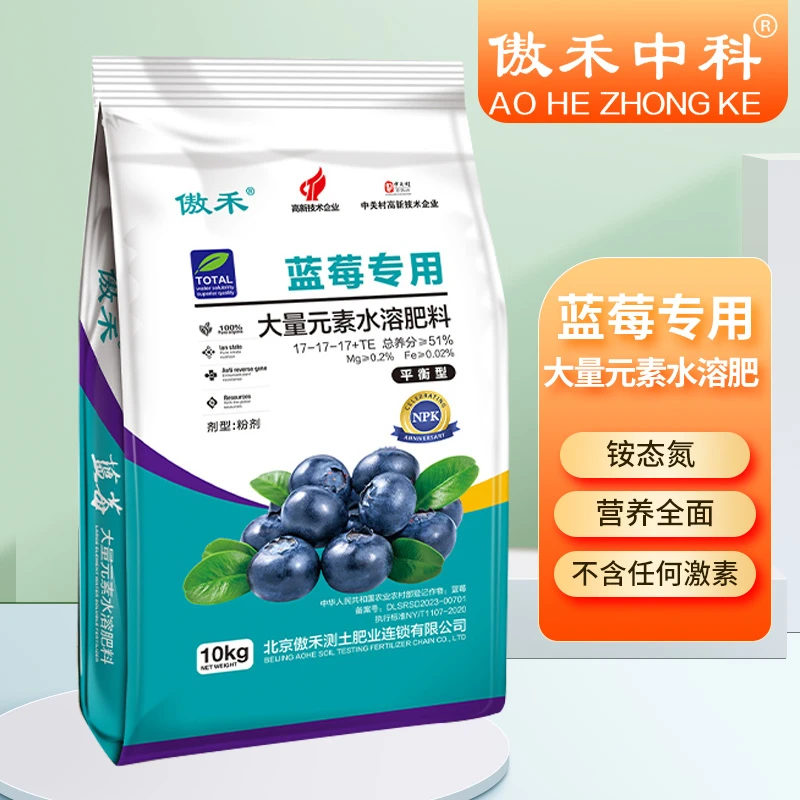傲禾品牌大量元素水溶肥平衡型高氮型高钾型蓝莓专用肥料厂家批发