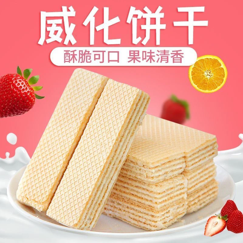 新疆包邮老酸奶冰淇凌/爆浆草莓威化饼干