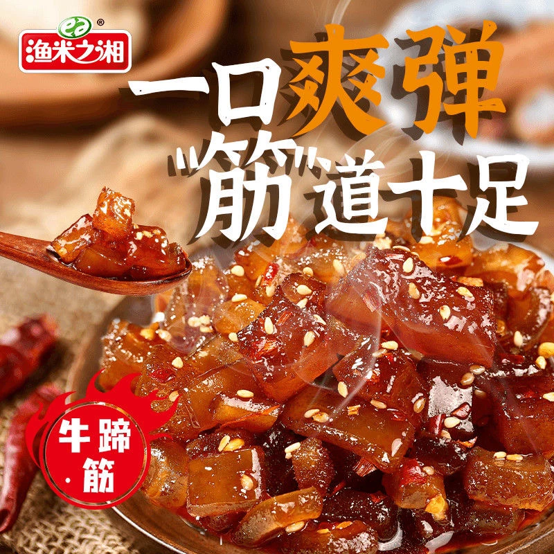 【新疆包邮】牛蹄筋香辣烧烤解馋零食休闲小吃
