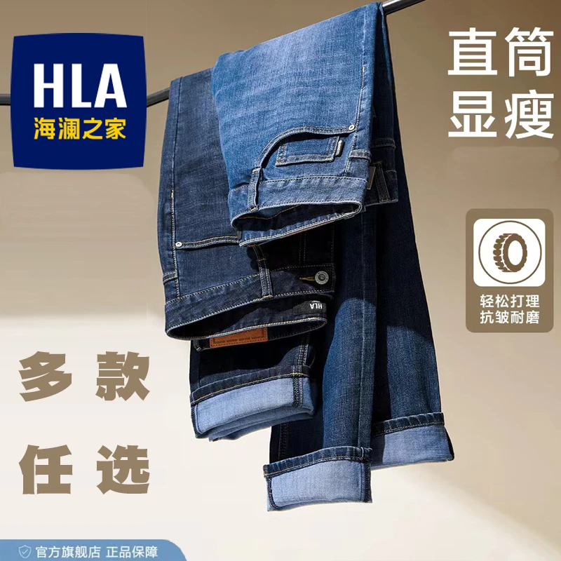 HLA/海澜之家直筒牛仔裤男士秋冬季新款宽松中高腰弹力商务休闲裤