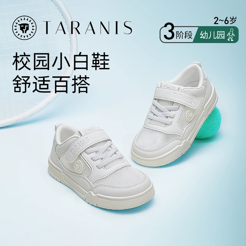泰兰尼斯儿童板鞋小白鞋校园休闲防踢透气休闲运动鞋T02X4A3637