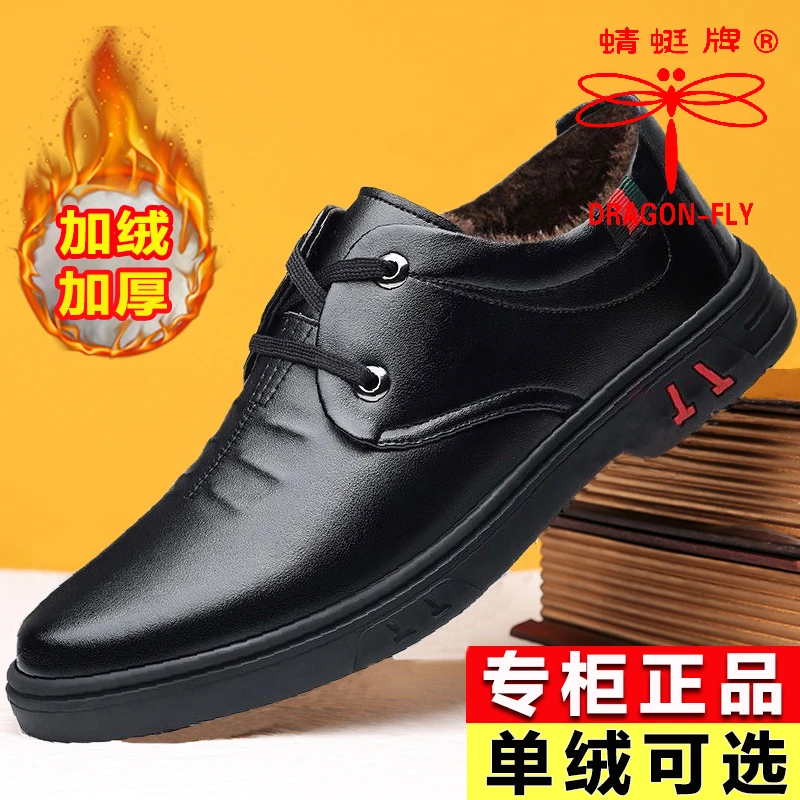 【官方正品】蜻蜓牌休闲皮鞋男软底加绒保暖男鞋商务防滑中年爸爸鞋