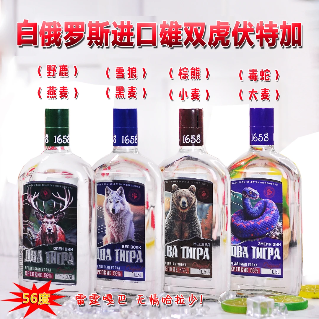 白俄罗斯进口雄双虎系列伏特加1×500ml