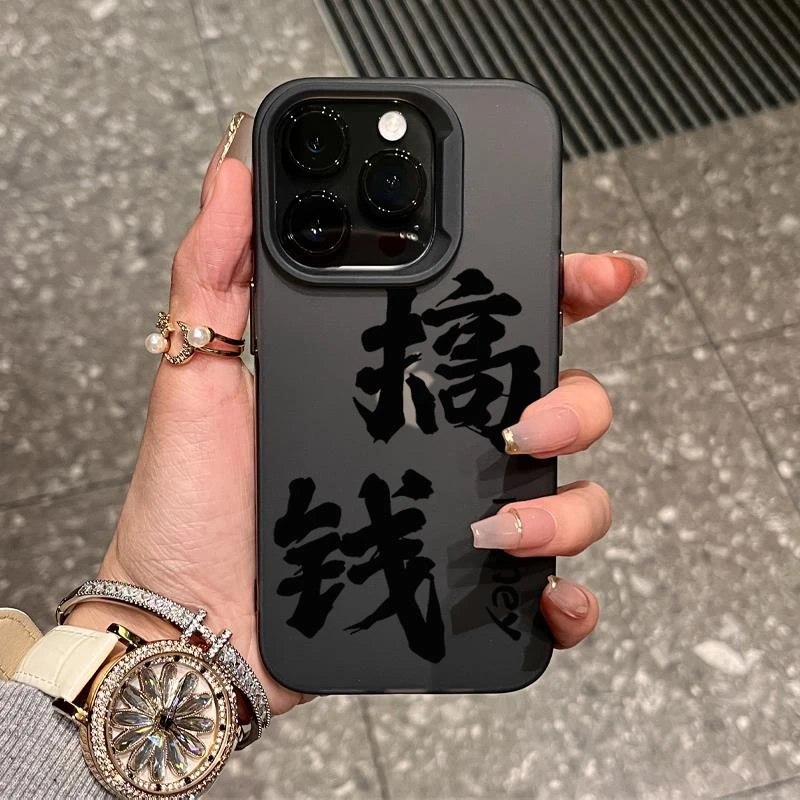 巨火个性文字搞钱适用iPhone15promax手机壳14硅胶11软壳13防摔12