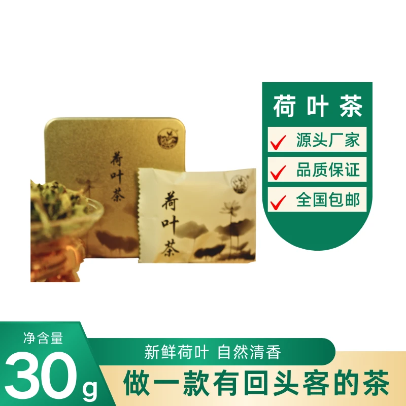云南特产新鲜荷叶生态荷叶茶30g铁盒小袋装