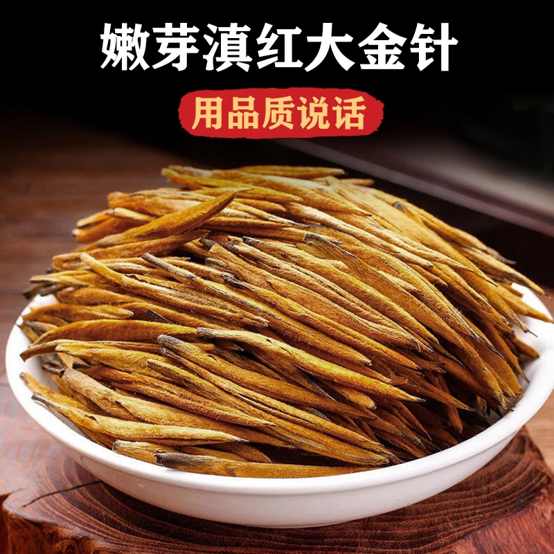 【滇红大金针】2025新茶 滇红金针 薯香浓香型古树红茶金芽红茶