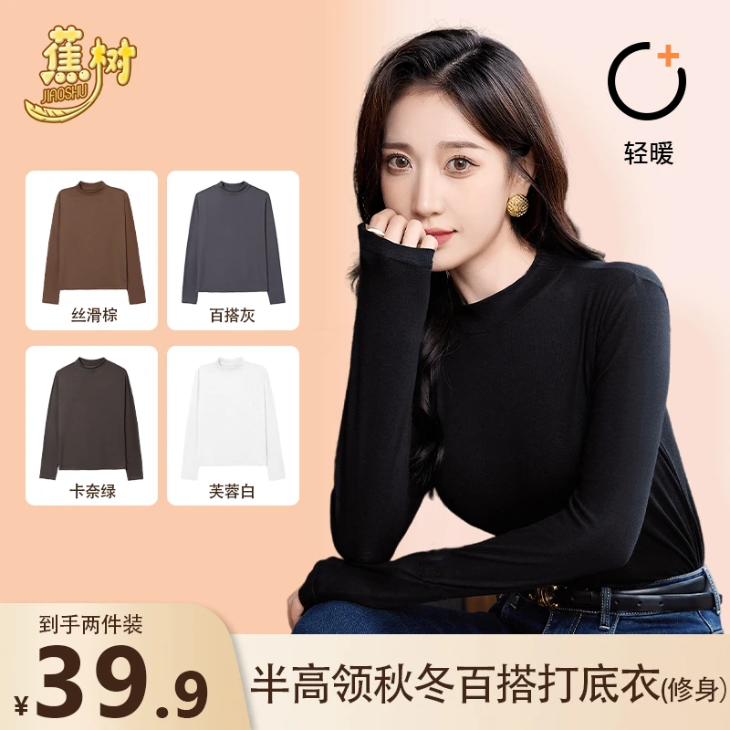 [冬日时髦好物]蕉树法式中高领百搭修身时尚保暖打底衫6627长袖