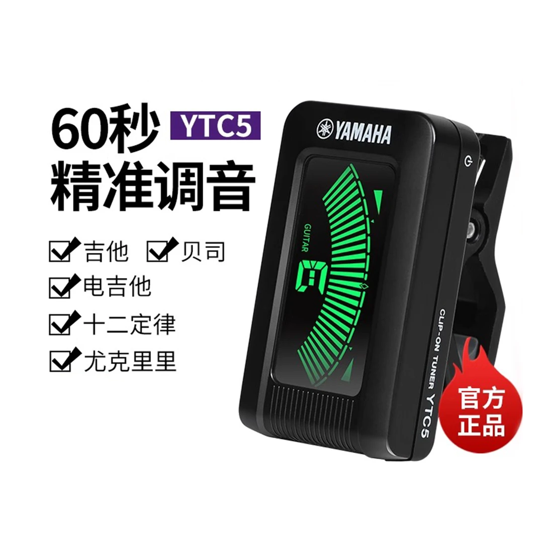 YAMAHA雅马哈吉他调音器YTC5民谣古典电吉它专用校音器贝斯调音器