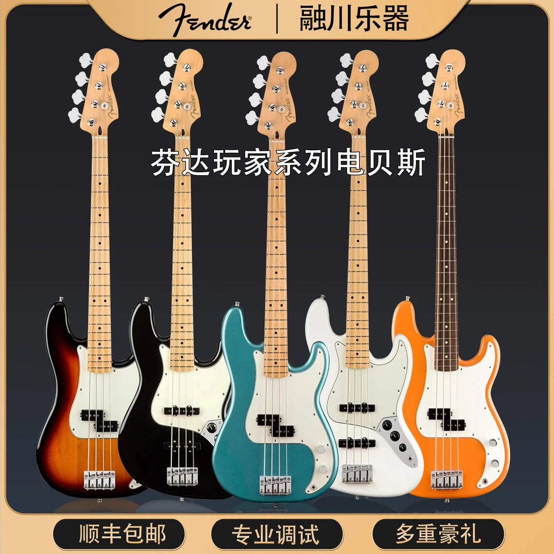 Fender芬达电贝斯玩家墨产系列初学专业Player墨芬四弦电贝司BASS