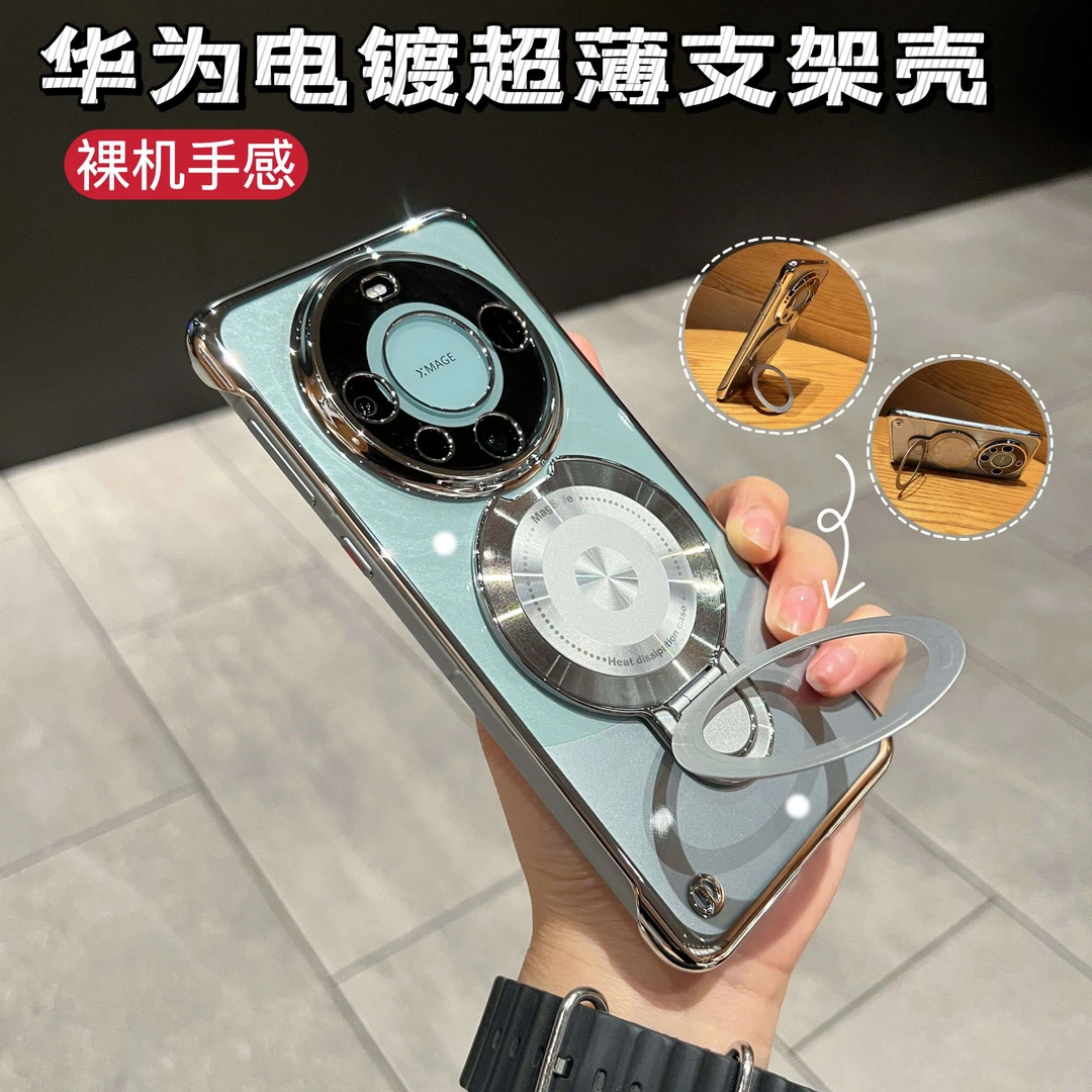 磁吸支架超薄电镀无边框高清透明手机壳华为mate60pro