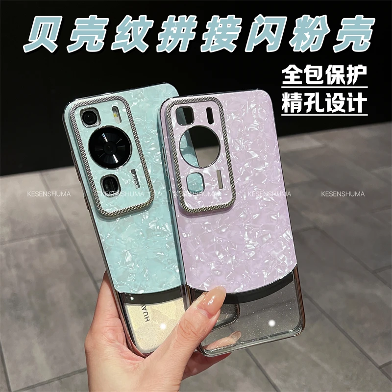 轻奢拼接贝壳纹闪粉适用华为p60pro手机壳电镀p60高透壳
