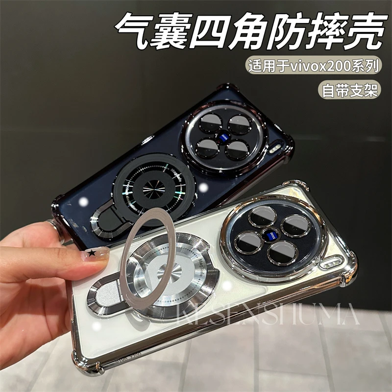 四角防摔软壳简约时尚全包适用于vivoX200pro/X200支架壳