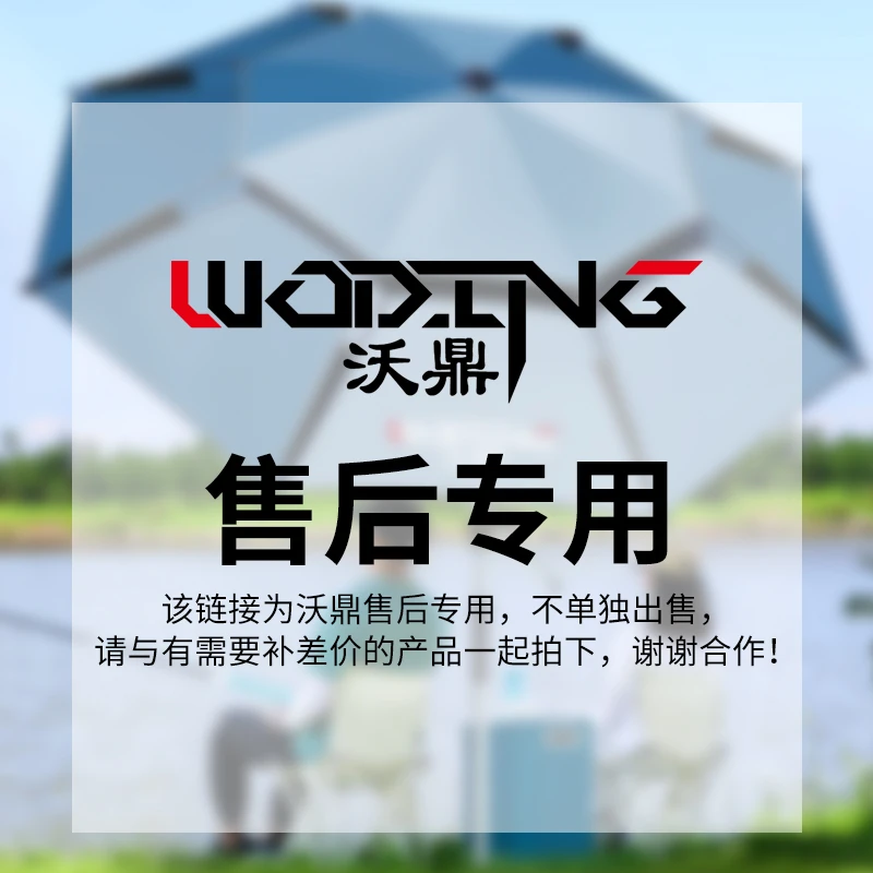 沃鼎配件售后【售后专用】