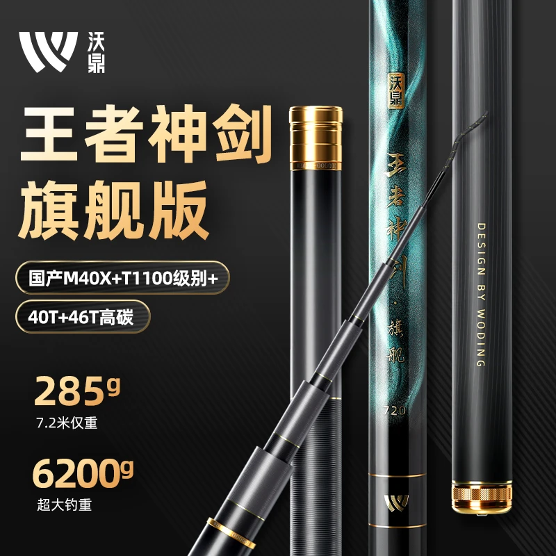 沃鼎王者神剑旗舰版大物竿台钓鱼竿轻量大物竿超轻硬手竿巨物竿