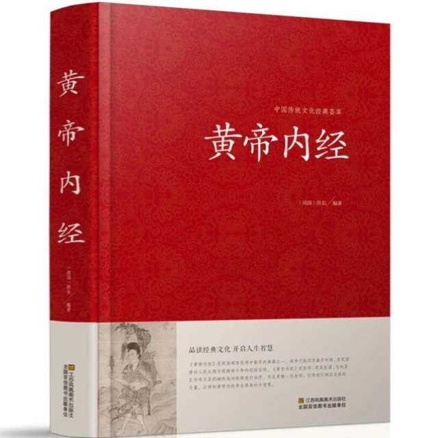 黄帝内经正版中医基础理论解读黄帝内经素问灵柩原文+译文养生书