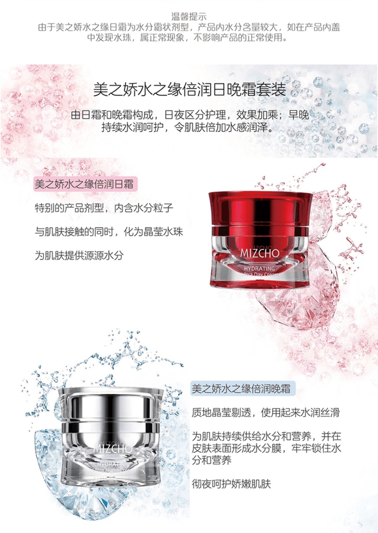 新生活化妆品美之娇水之缘倍润日晚霜套装
