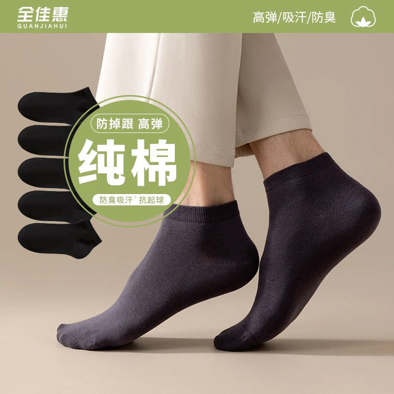 黑色袜子男夏季短袜浅口纯棉防臭吸汗商务男士春秋短筒船袜透气