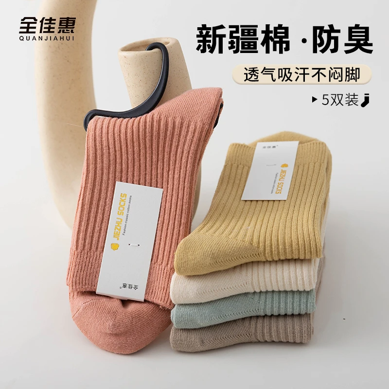 quanjiahui/全佳惠袜子男女中筒袜春季新款纯色吸湿排汗防臭棉袜