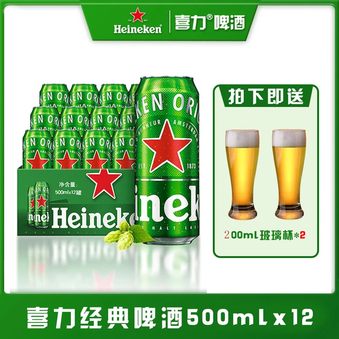 喜力（Heineken）啤酒国产行货经典风味 500mL