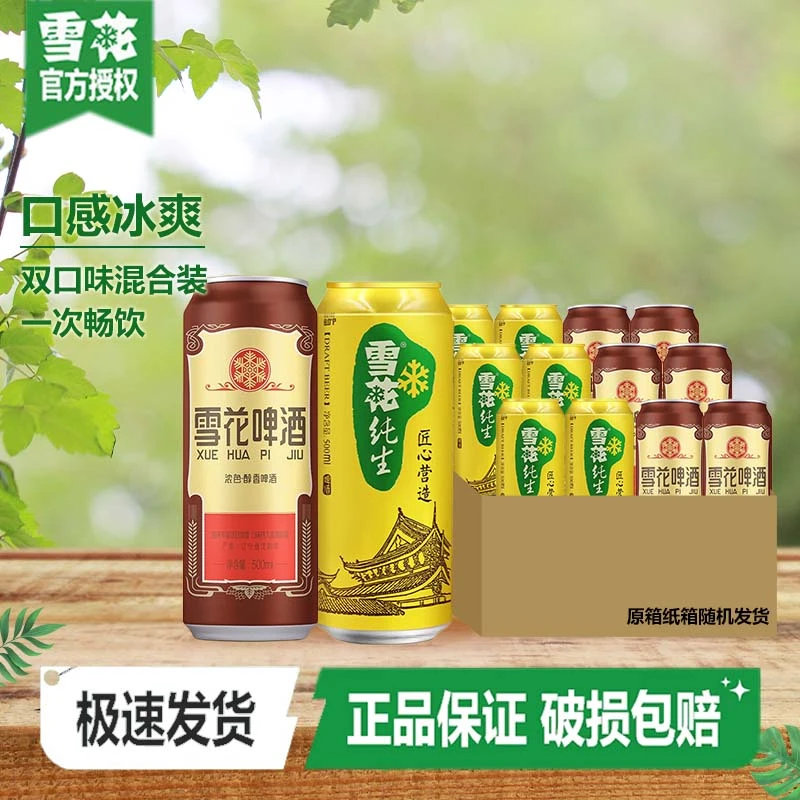 雪花啤酒（SNOW）纯生匠心500*6+老雪500*6组合装